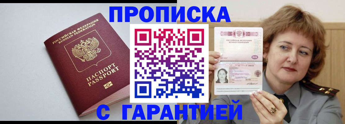 прописка для школы в Новом Уренгое