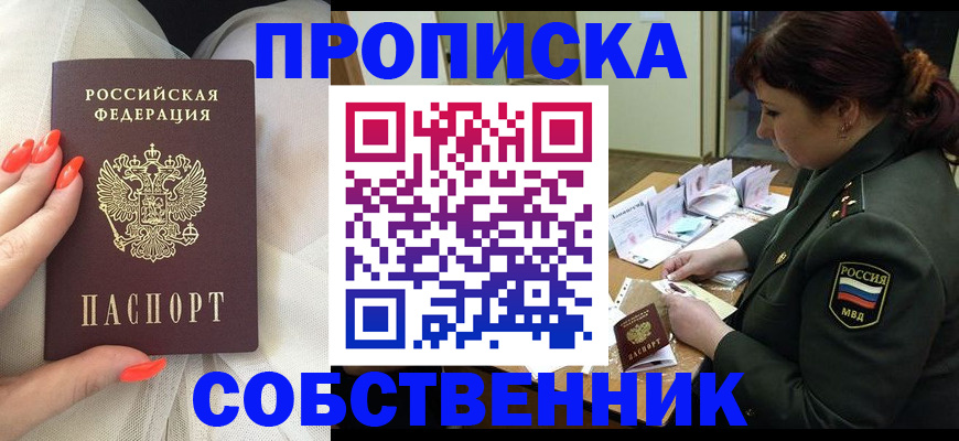 прописка законно в Новом Уренгое